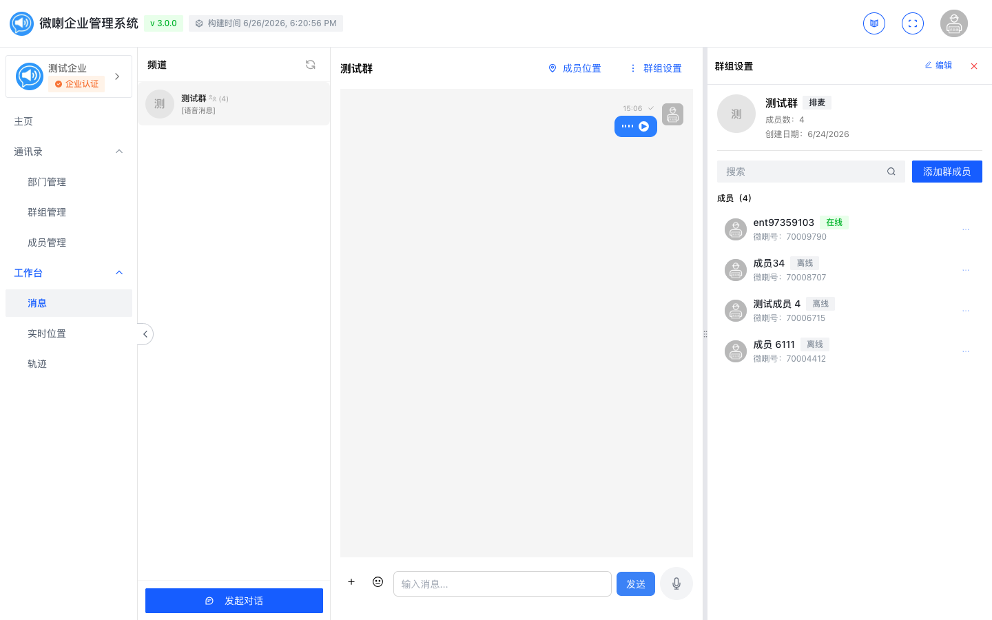 群组设置面板