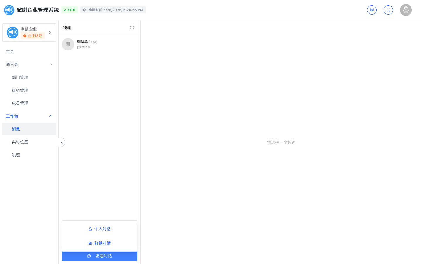 发起对话