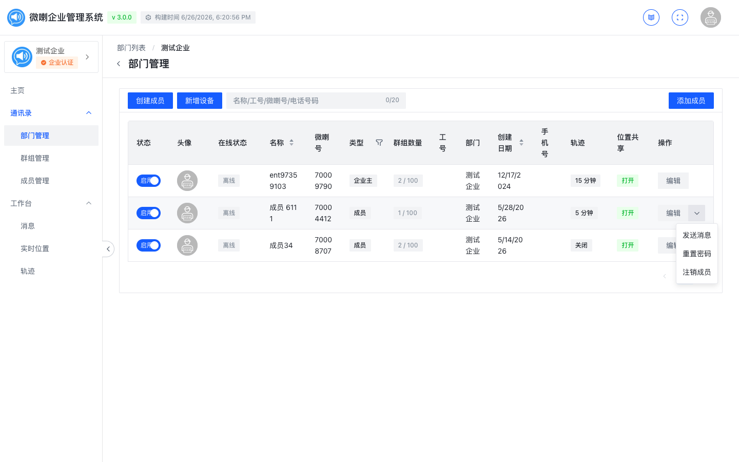 给部门成员发送消息