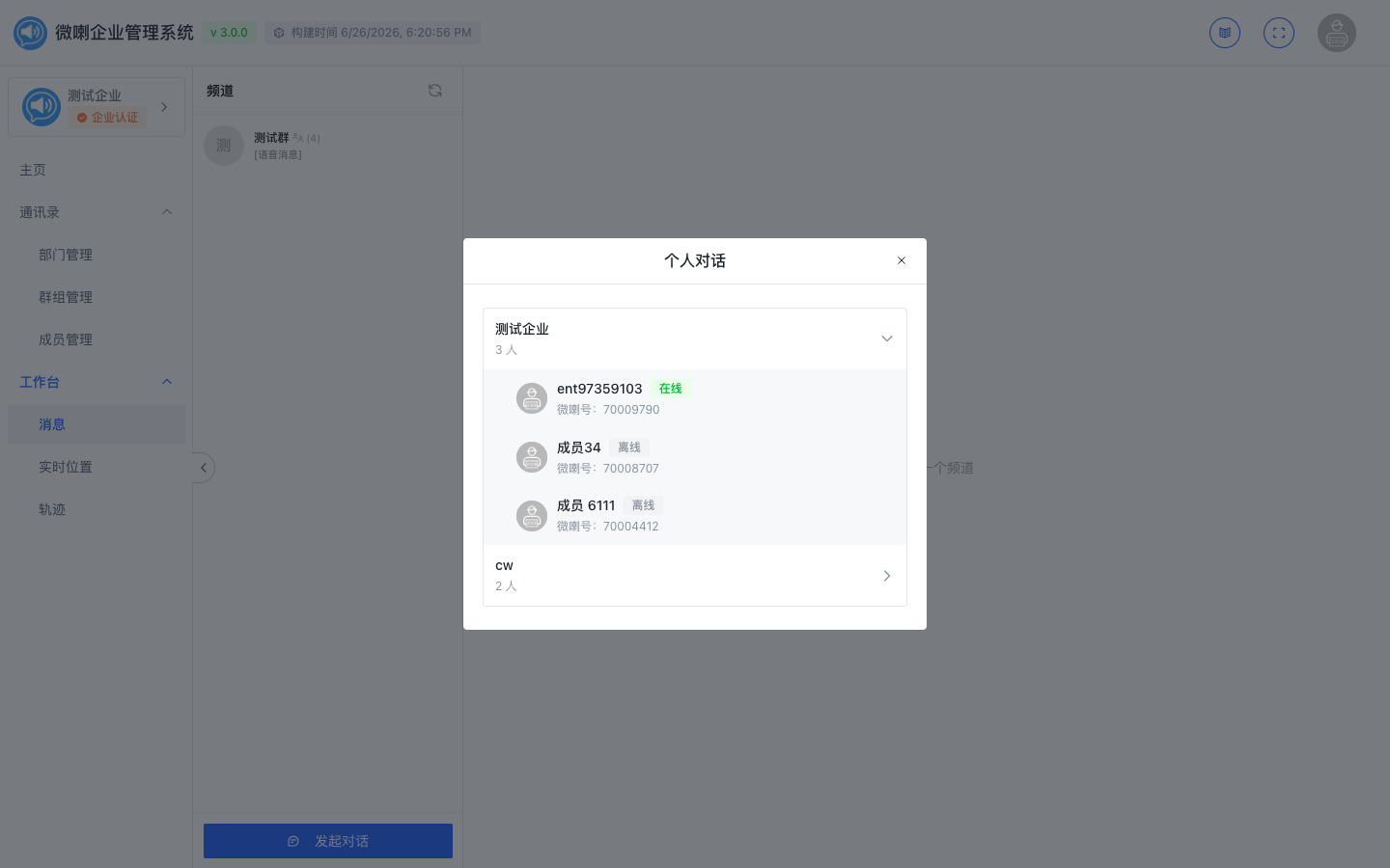 个人对话组织树